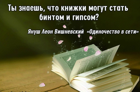 Вислови видатних людей про користь книг